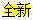 [ȫµǈ(chng)]